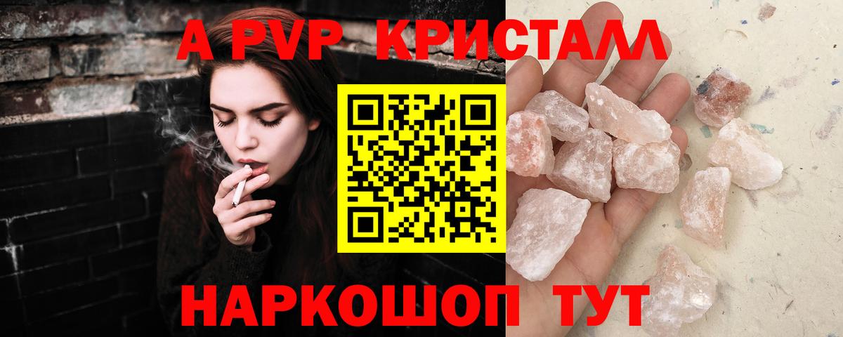 A PVP  Alfa_PVP кристаллы  A-PVP Соль  Чехов  Вход с VPN  Альфа ПВП крисы CK 
