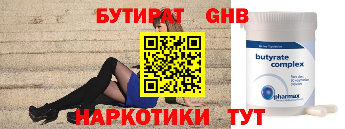 Бутират BDO Чехов