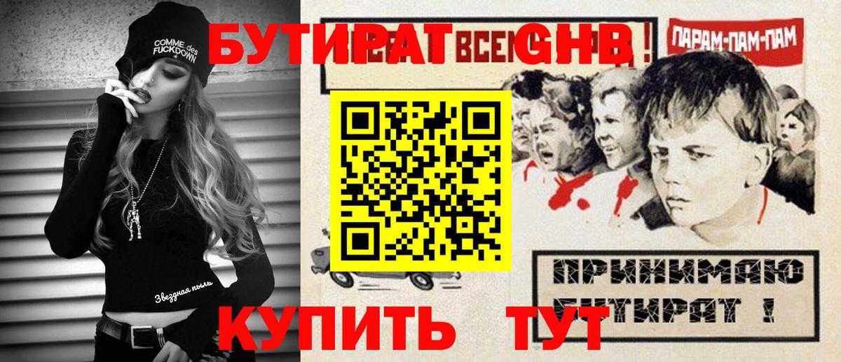 Чехов  БУТИРАТ  Вход с VPN  БУТИРАТ GHB 