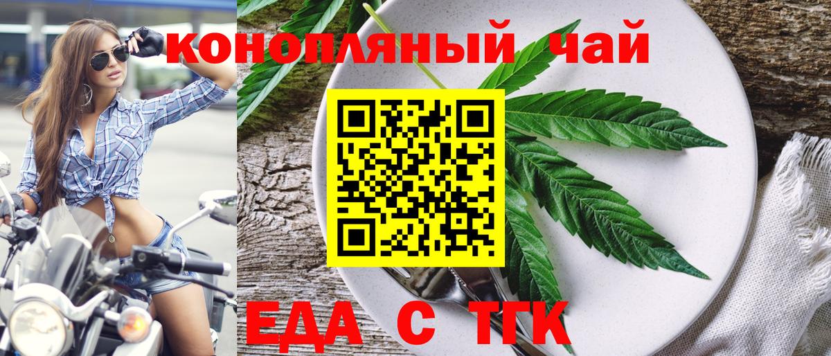 Чехов  Еда ТГК конопля  Вход с VPN 