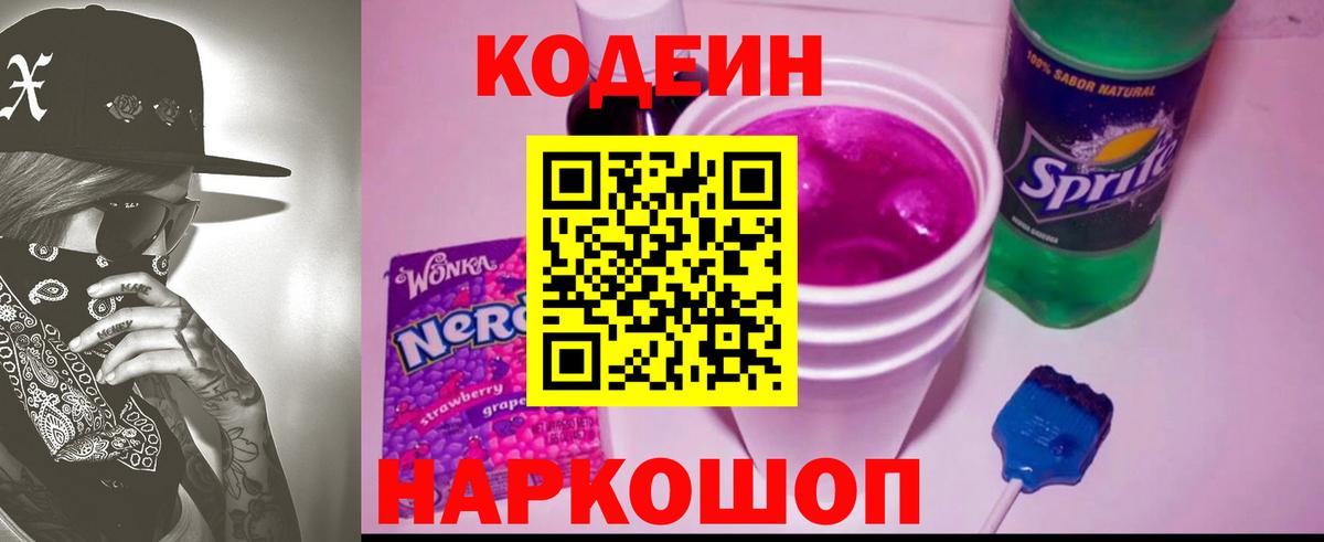 Codein напиток Lean (лин)  Вход с VPN  Чехов  Кодеин напиток Lean (лин) 