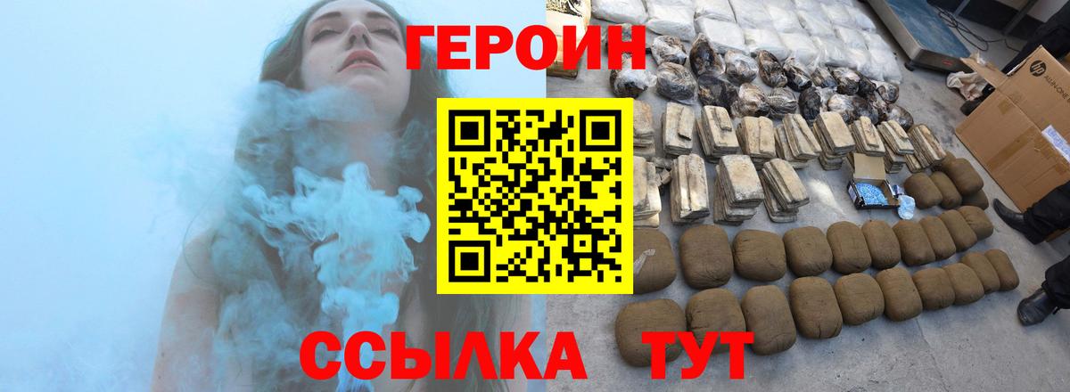 Героин хмурый  ГЕРОИН  Чехов  Вход с VPN 