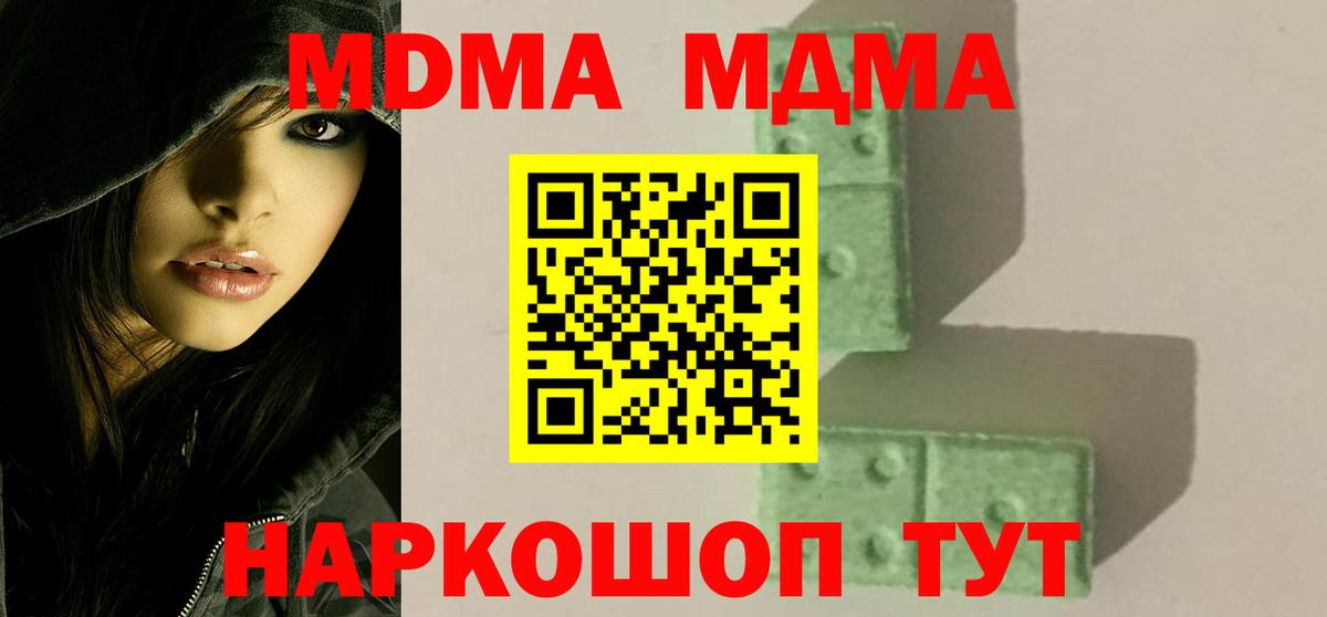 Чехов  MDMA кристаллы  Вход с VPN  МДМА  МДМА Molly 