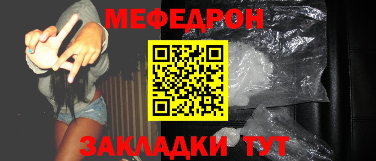 Мефедрон  МЯУ-МЯУ mephedrone  Вход с VPN  Чехов  Мефедрон кристаллы 