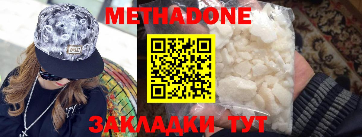 Чехов  Метадон methadone  МЕТАДОН кристалл  Вход с VPN 